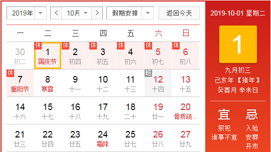 宏创,高频,2019年,国庆节,放假,通知,放假,时间, . 宏创高频2019年国庆节放假通知