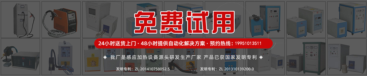 高频感应加热设备